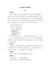 音乐【人音版】一年级下册第一单元《小雨沙沙》教案