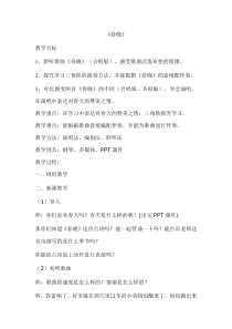 音乐【人音版】一年级下册第一课《春天-聆听 春晓》教学设计1