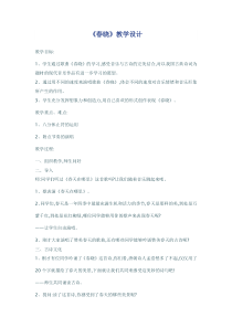 音乐【人音版】一年级下册第一课《春天-聆听 春晓》教学设计2