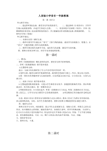 音乐【人音版】一年级下册第一课《春天-聆听 春晓》教学设计4
