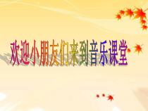 音乐【人音版】一年级下册第一课《春天-演唱 布谷》PPT课件2