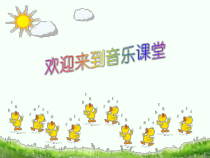音乐【人音版】一年级下册第三课《聆听 鸭子拌嘴》PPT课件4