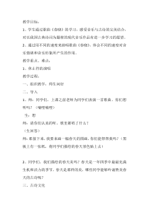 音乐【人音版】一年级下册第一课《春天-演唱 春晓》教学设计2