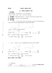 《正切》导学案-九年级上册数学沪科版