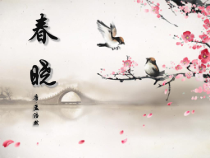 音乐【人音版】一年级下册第一课《春天-演唱 春晓》PPT课件1