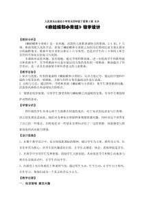 音乐【人音版简谱】四年级下册《癞蛤蟆和小青蛙》教案
