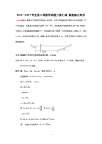 《用直角三角形解实际中的方位角、坡角问题》课后习题-九年级上册数学沪科版