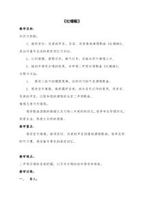 音乐【人音版简谱】四年级下册《红蜻蜓》教案