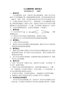 音乐【人音版简谱】四年级下册《山谷静悄悄》教案