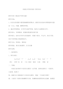 音乐【人音版简谱】四年级下册《我是少年阿凡提》 教案