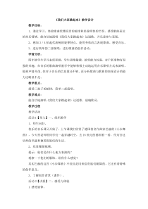 音乐【人音版简谱】四年级下册1《我们大家跳起来》教案