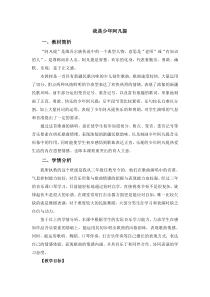 音乐【人音版简谱】四年级下册《我是少年阿凡提》教案