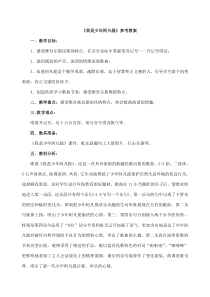 音乐【人音版简谱】四年级下册2《我是少年阿凡提》教案