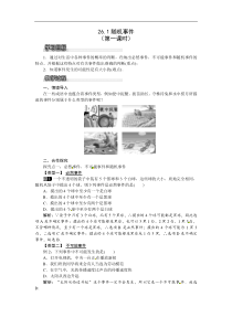 九年级下册数学沪科版（教案16份可预览）