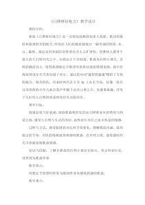 音乐【人音版简谱】四年级下册4《白桦林好地方》教案