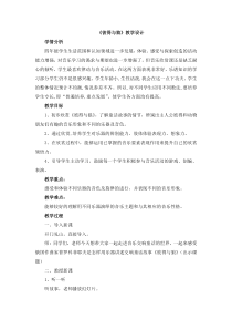 音乐【人音版简谱】四年级下册4《彼得与狼》教案