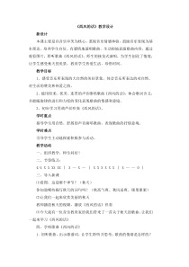 音乐【人音版简谱】四年级下册5《西风的话》教案