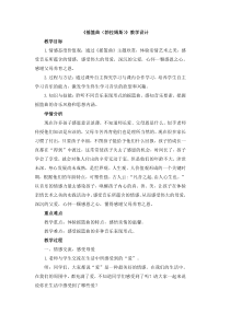 音乐【人音版简谱】四年级下册6《摇篮曲（勃拉姆斯）》教案