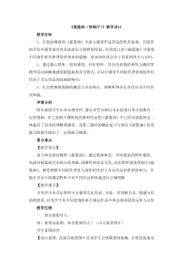 音乐【人音版简谱】四年级下册6《摇篮曲（贺绿汀）》教案