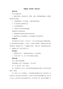 音乐【人音版简谱】四年级下册6《摇篮曲（舒伯特）》教案