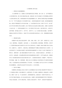 音乐【人音版简谱】四年级下册7.4《山谷静悄悄》 教学反思