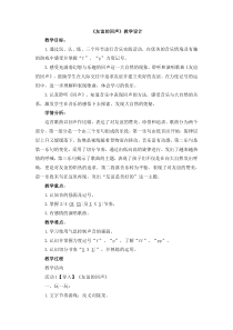 音乐【人音版简谱】四年级下册7《友谊的回声》教案