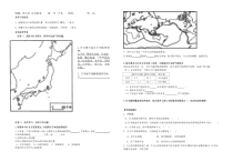 中图版地理八年级下册《第一节 日本》导学案