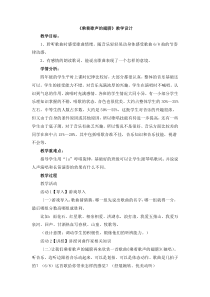 音乐【人音版简谱】四年级下册8《乘着歌声的翅膀》教案