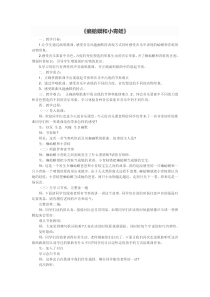 音乐【人音版简谱】四年级下册第三课《癞蛤蟆和小青蛙》教案