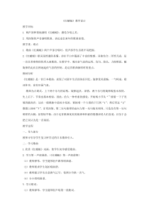 音乐【人音版简谱】四年级下册第四单元《红蜻蜓》教案