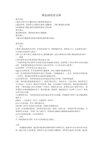 音乐【人音版】三年级上册《编创与活动》教学设计4