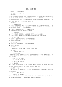 音乐【人音版】三年级上册《编创与活动》教学设计3