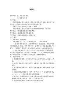 音乐【人音版】三年级上册《编创与活动》教学设计5