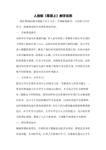 音乐【人音版】三年级上册《编创与活动》教学反思1
