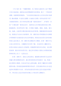 音乐【人音版】三年级上册《编创与活动》教学反思(2