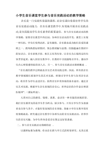 音乐【人音版】三年级上册《编创与活动》教学论文4