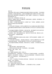 音乐【人音版】三年级上册《聆听 草原放牧》教学设计1