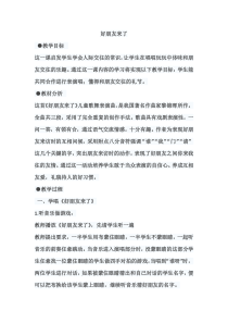 音乐【人音版】三年级上册《好朋友来了》教学设计1