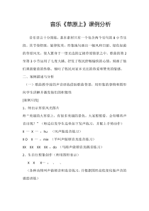音乐【人音版】三年级上册《编创与活动》课例分析5