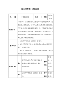 音乐【人音版】三年级上册《聆听 浏阳河》教学设计8