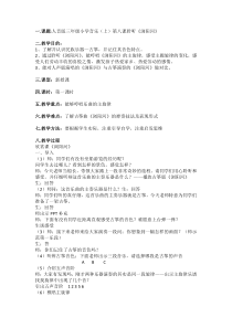 音乐【人音版】三年级上册《聆听 浏阳河》教学设计9