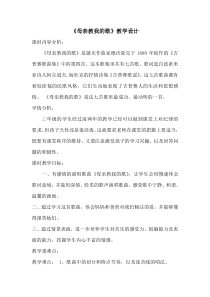 音乐【人音版】三年级上册《聆听 母亲教我的歌》教学设计6