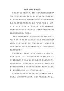 音乐【人音版】三年级上册《聆听 牧民新歌》教学反思(1)