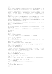 音乐【人音版】三年级上册《聆听 牧民新歌》教学设计10