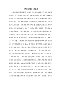 音乐【人音版】三年级上册《聆听 牧民新歌》说课稿(2)