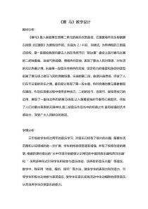 音乐【人音版】三年级上册《聆听 赛马》教学设计2