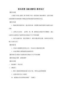 音乐【人音版】三年级上册《聆听 森吉德玛》教学设计5