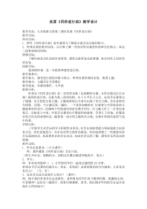 音乐【人音版】三年级上册《聆听 同伴进行曲》教学设计6