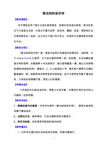 音乐【人音版】三年级上册《聆听 维也纳的音乐钟》教学设计(2)