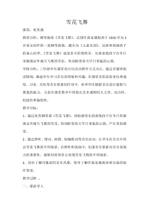 音乐【人音版】三年级上册《聆听 雪花飞舞》教学设计3